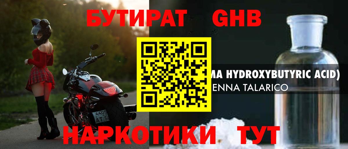Мытищи  БУТИРАТ 99%  Вход с VPN 
