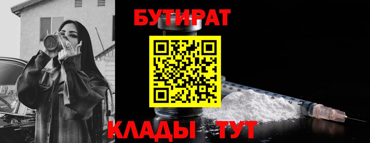 Бутират GHB Мытищи