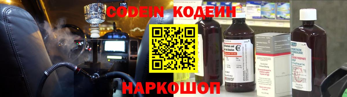 Мытищи  Кодеиновый сироп Lean Purple Drank  Вход с VPN 
