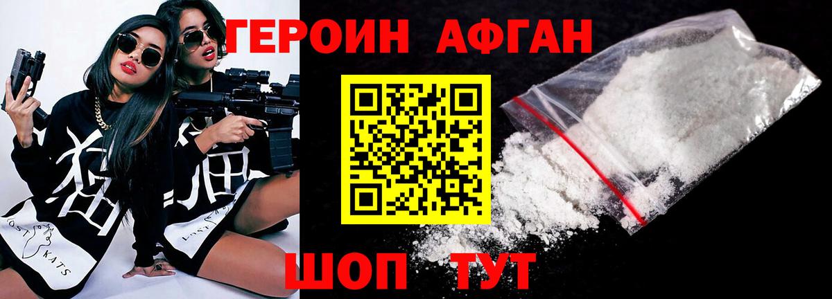 Героин гречка Мытищи