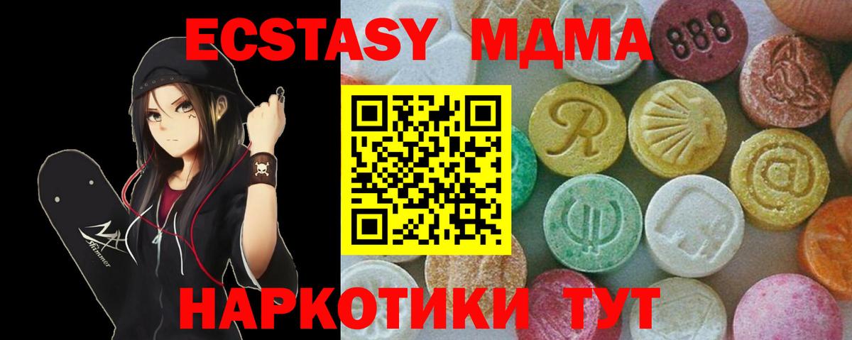 МДМА кристаллы  MDMA  Вход с VPN  Мытищи  MDMA VHQ 