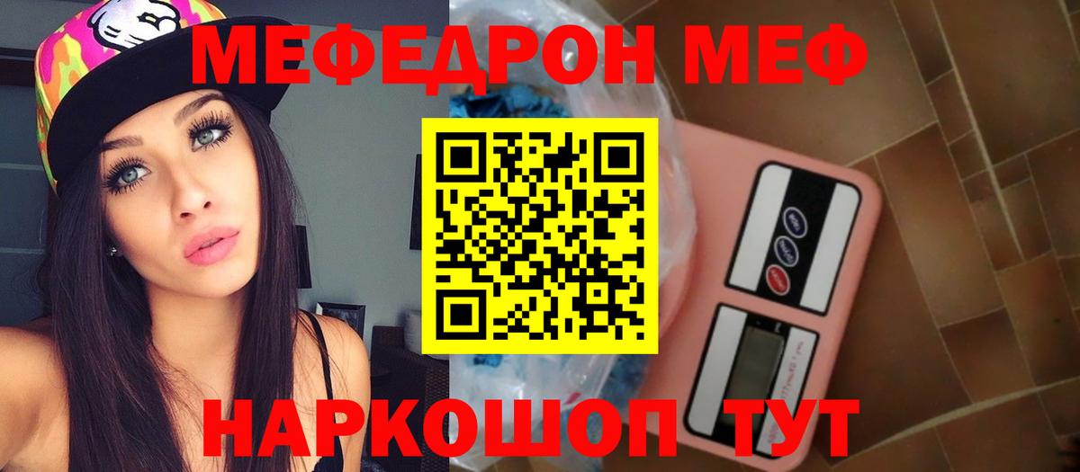 Меф кристаллы Мытищи