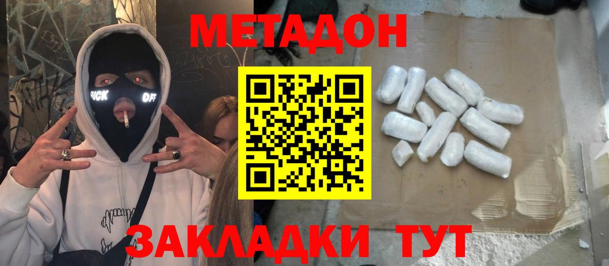 МЕТАДОН methadone  Метадон methadone  Мытищи  Вход с VPN 