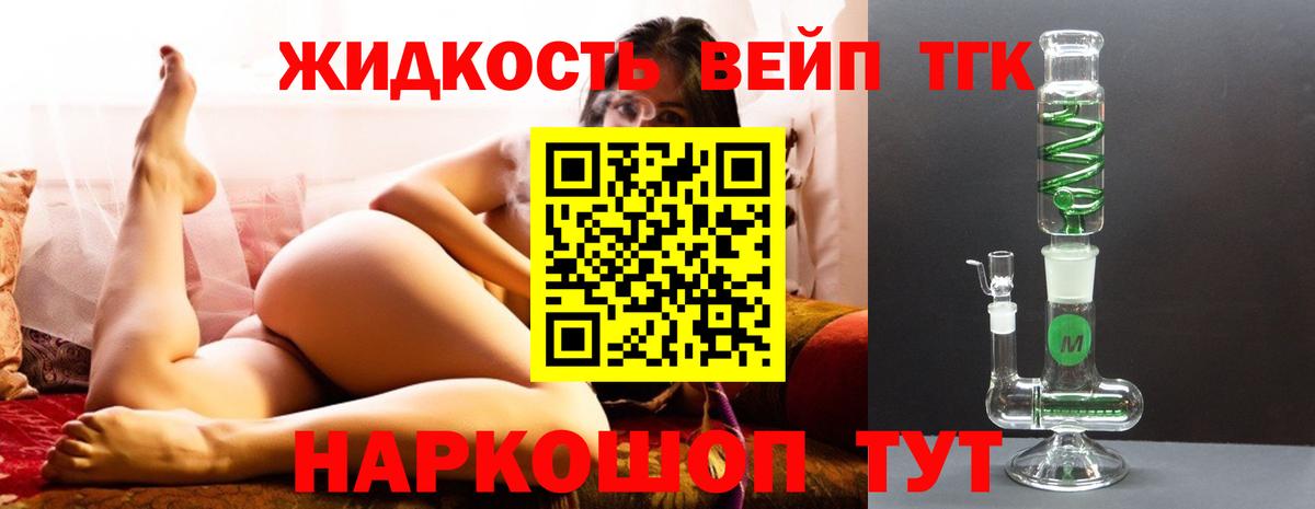 ТГК жижа  Вход с VPN  Мытищи  Дистиллят ТГК вейп с тгк 